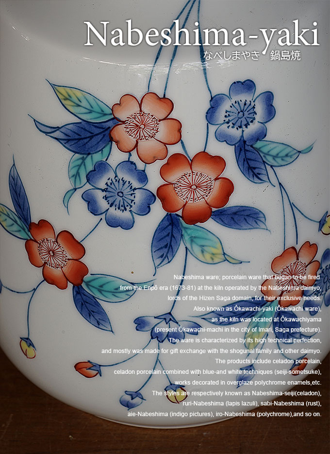 鍋島燒色繪花瓶- 鍋島燒青山窯