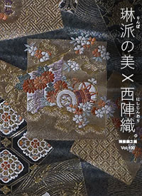西陣織