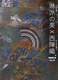 西陣織