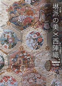 西陣織