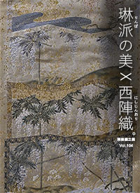 西陣織
