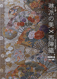 西陣織