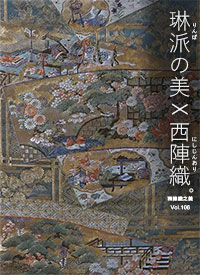 西陣織