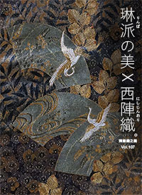 西陣織