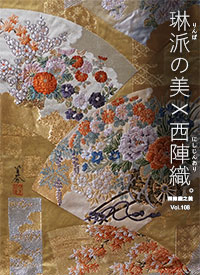 西陣織