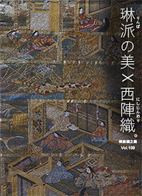 西陣織