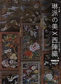 西陣織