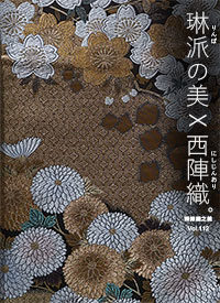 西陣織