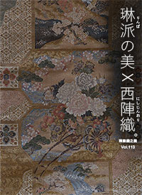 西陣織