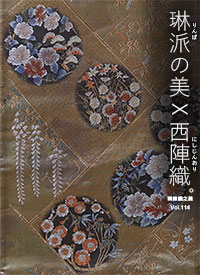 西陣織
