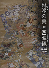 西陣織