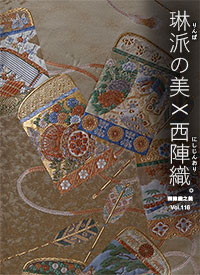 西陣織