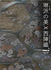 西陣織
