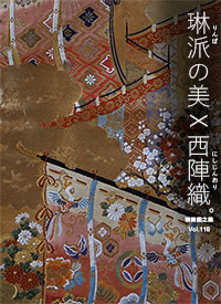 西陣織