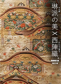 西陣織