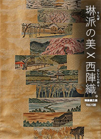 西陣織