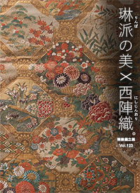 西陣織