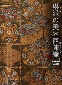西陣織