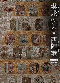 西陣織