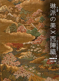 西陣織